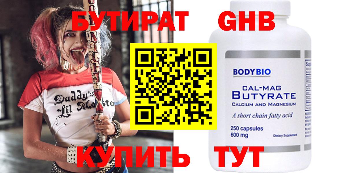 БУТИРАТ GHB Кудымкар