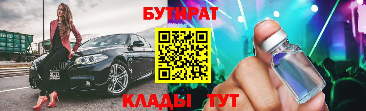 БУТИРАТ  БУТИРАТ жидкий экстази  Вход с VPN  Кудымкар 