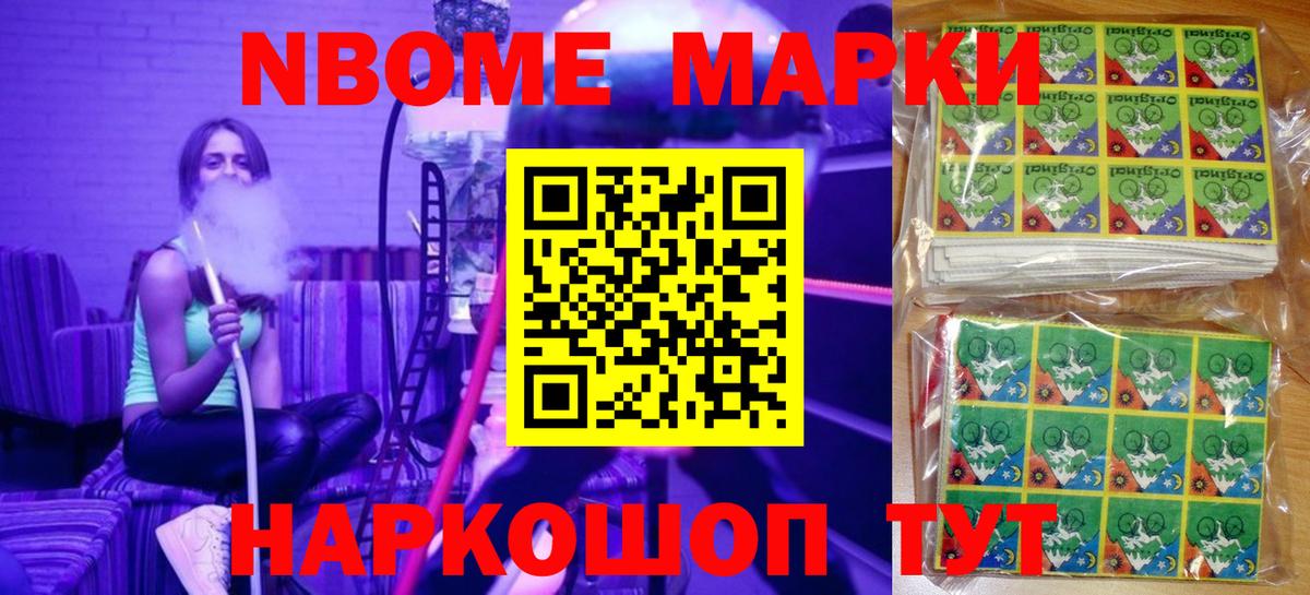 Марки N-bome 1,8мг Кудымкар